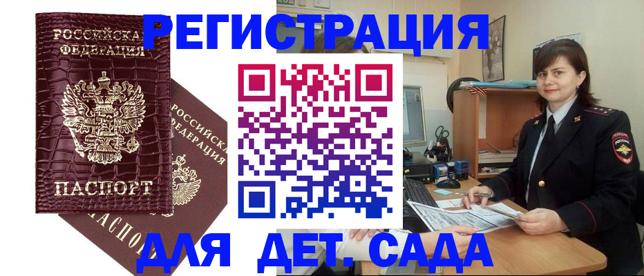 регистрация в Протвино