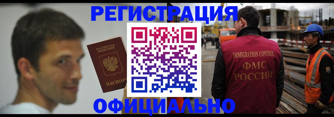 прописка иностранных граждан в Протвино