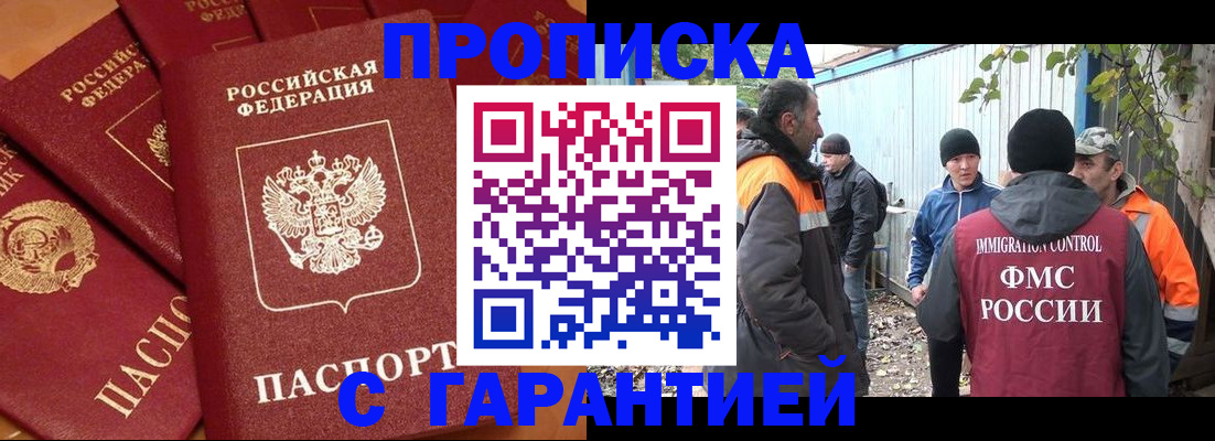 прописка ребенка в Протвино