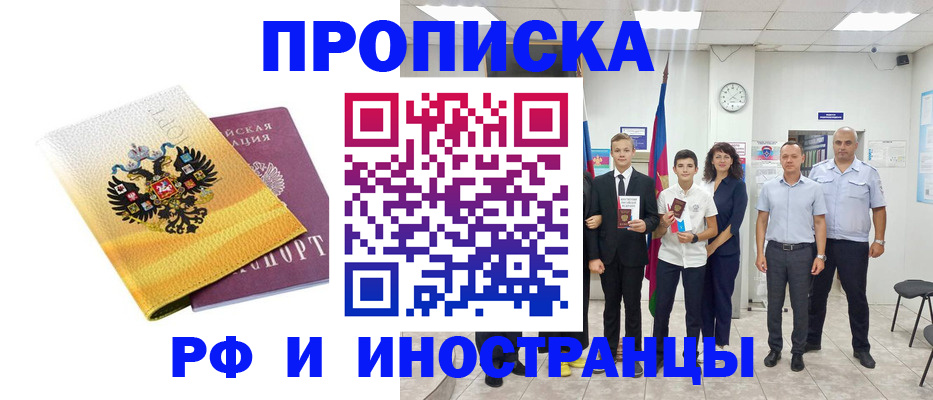 временная прописка в Протвино