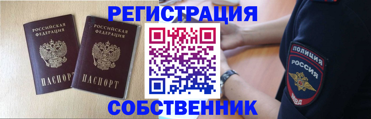 миграционный учет в Протвино