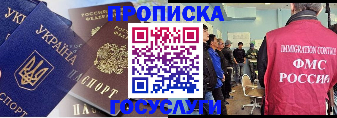 прописка регистрация в Протвино